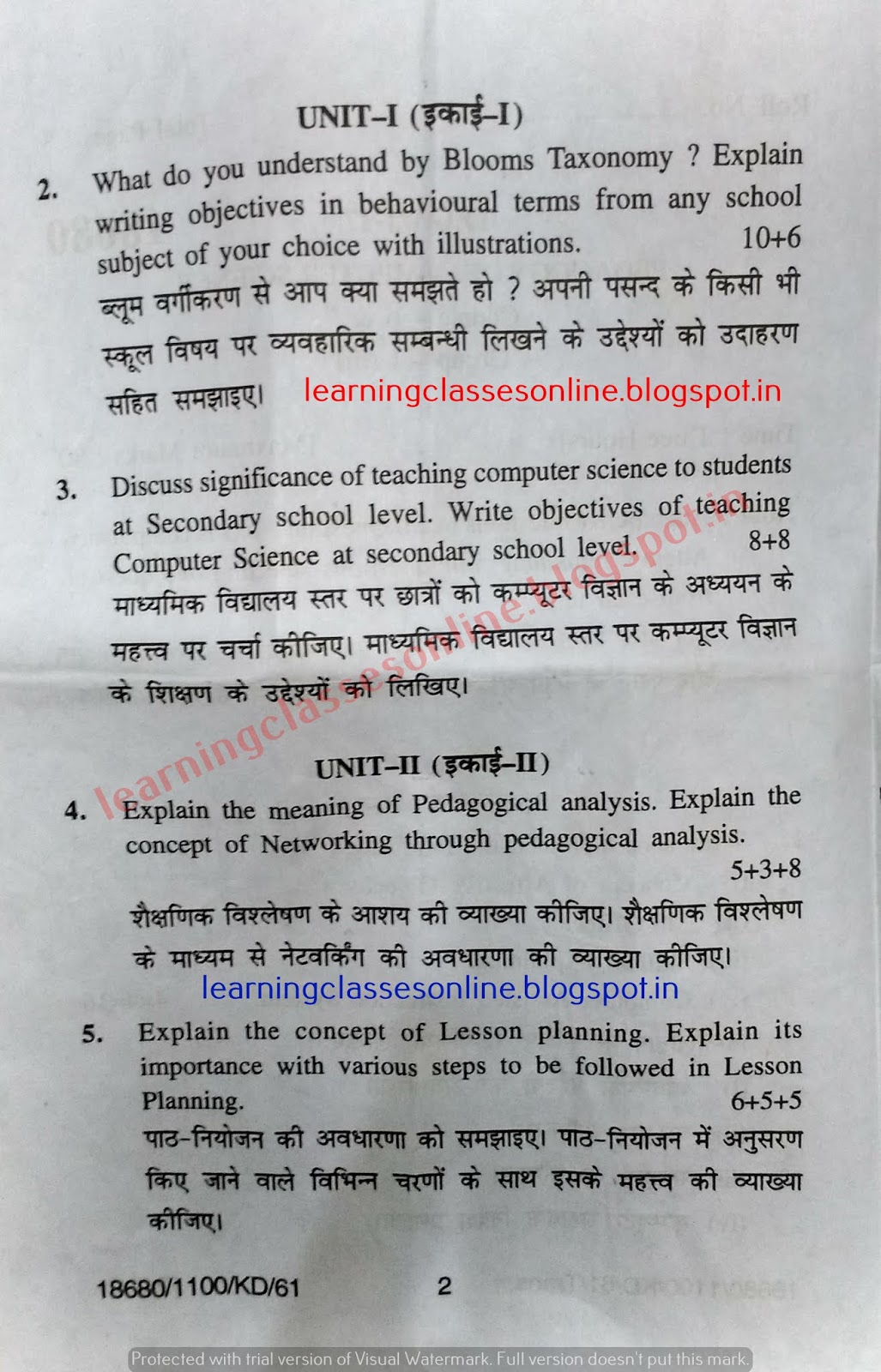 Pedagogy of computer science 2017 question paper