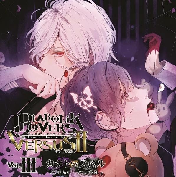 Diabolik Lovers Manga Volume 3 DIABOLIK LOVERS VERSUS II Vol. 3