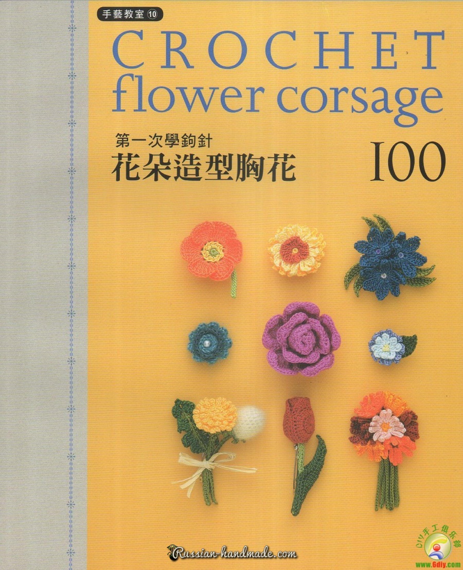 Crochet flower corsage - 100  