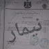 الاعمار المسموح بها في الدراسة المسائية في مدارس التربية لجميع المراحل 2016-2017
