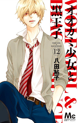 オオカミ少女と黒王子 第01-12巻 [Ookami Shoujo to Kuroouji vol 01-12] rar free download updated daily