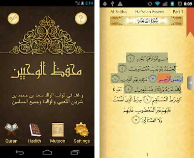 تنزيل تطبيق تحفيظ القرآن الكريم للأندرويد