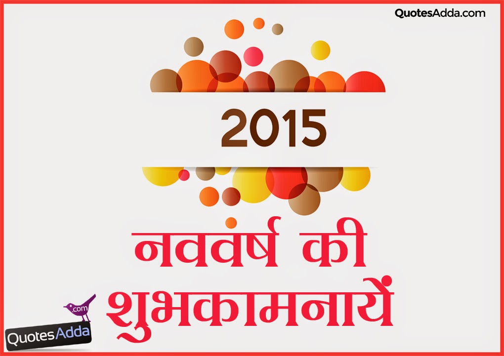 hindi-new-year-shayari-wallpapers