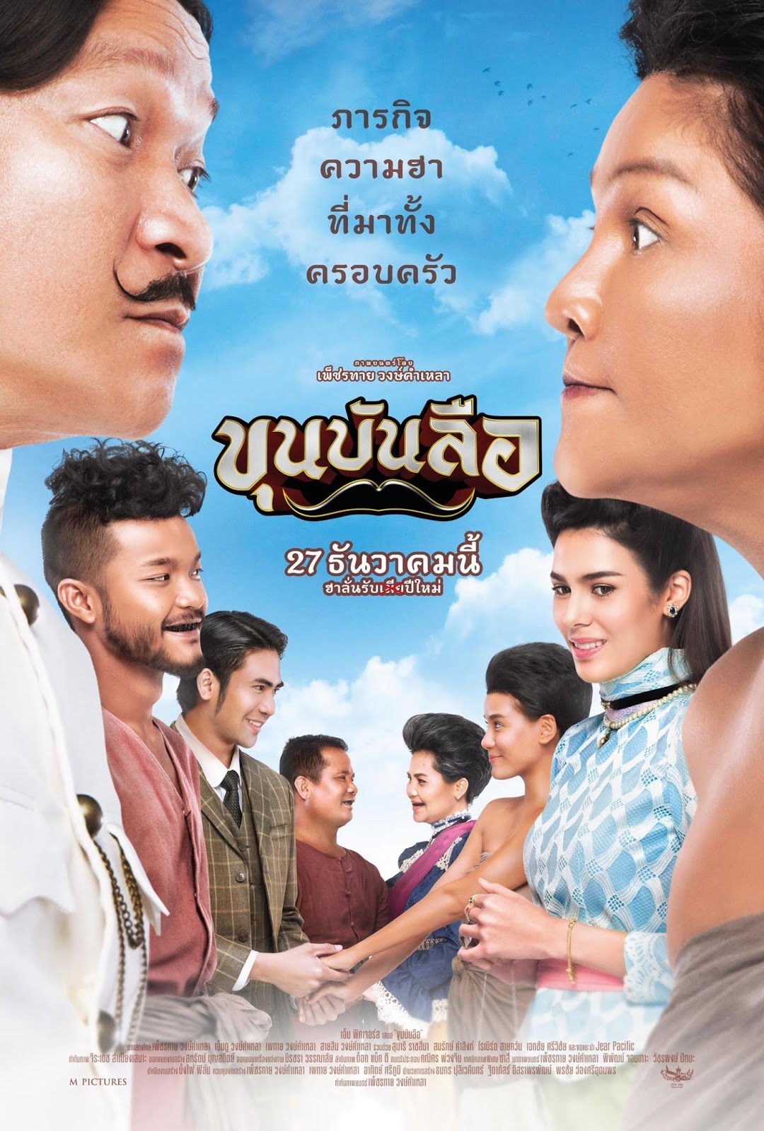 ขุนบันลือ (2018) Khun Bun Lue