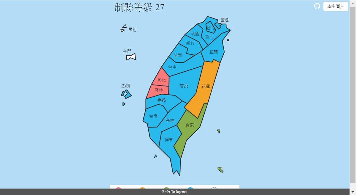 「制縣等級」標記你的台灣地圖顏色