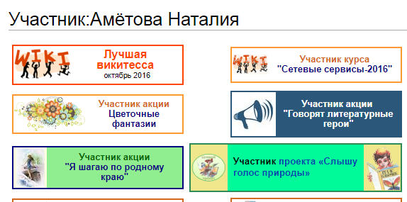 Моя страница на Викисибириаде