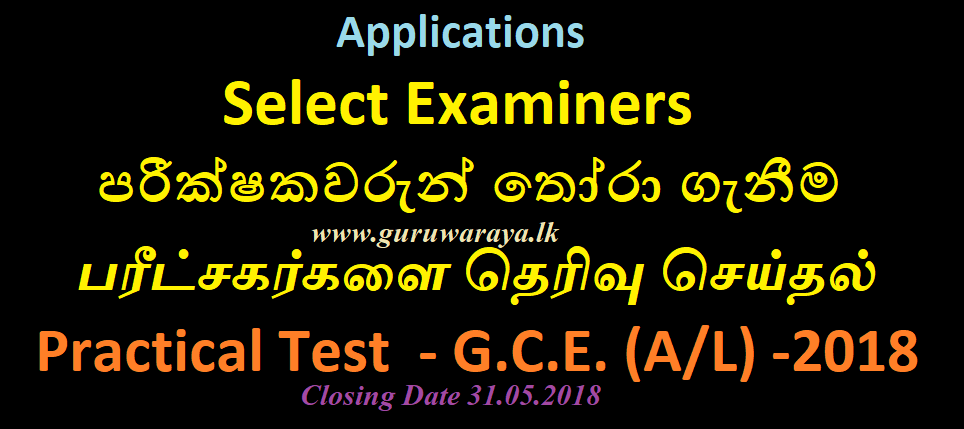 Application for Examiners  (Practical Test   - AL 2018 )