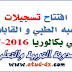تسجيلات الشبه الطبي 2017
