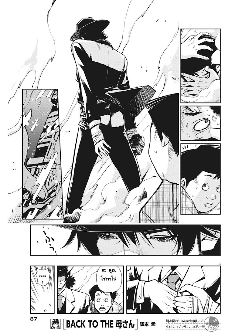 Kamen Rider W: Fuuto Tantei - หน้า 3