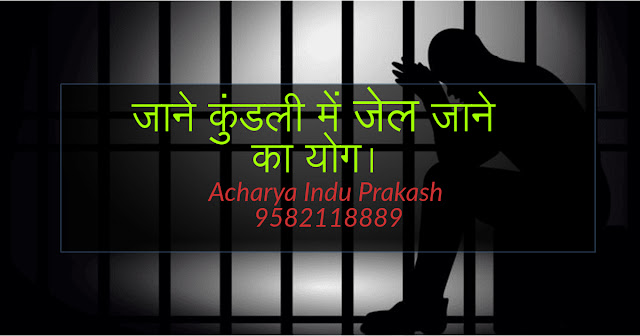 Jail Yog Jail Yog