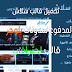 تحميل قالب سلاش المدفوع بلوجر تحميل قالب سلاش المدفوع بلوجر