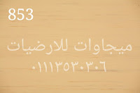 ارضيات فينيل للمستشفيات, ميجاوات للارضيات