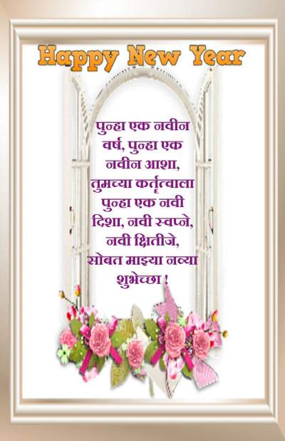 Happy New Year 2019 Wishes SMS Messages in Marathi ~ Tips In Hindi
