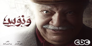 مسلسل ونوس مسلسل ونوس