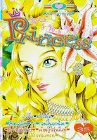 อ่านการ์ตูนออนไลน์ Princess เล่ม 78