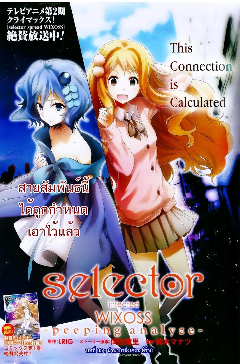 Selector Infected Wixoss - Peeping Analyze - หน้า 1