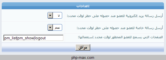 ملحق حظر الأعضاء لوقت محدد ملحق حظر الأعضاء لوقت محدد