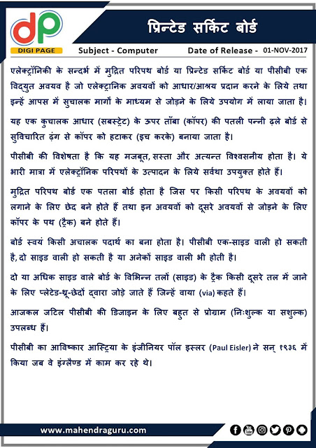 DP | Printed Circuit Board (PCB )   | 01 - 11 - 17