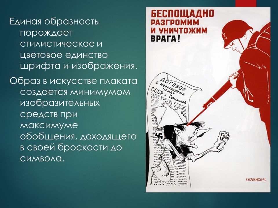 Плакат беспощадно разгромим врага. Кукрыниксы беспощадно разгромим и уничтожим врага. Беспощадно разгромим и уничтожим врага плакат. Кукрыниксов «беспощадно разгромим и уничтожим врага!». Плакат разгромим и уничтожим врага Автор.