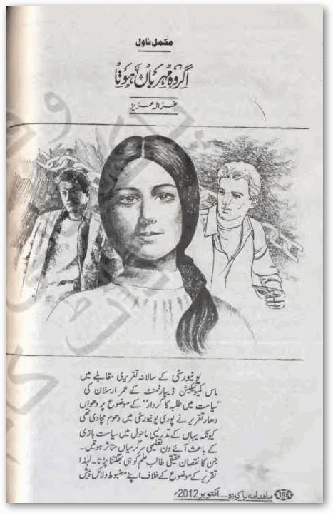Agr wo mehrban hota novel by Ghazala Aziz pdf