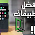 أفضل 10 تطبيقات أندرويد لعام 2018