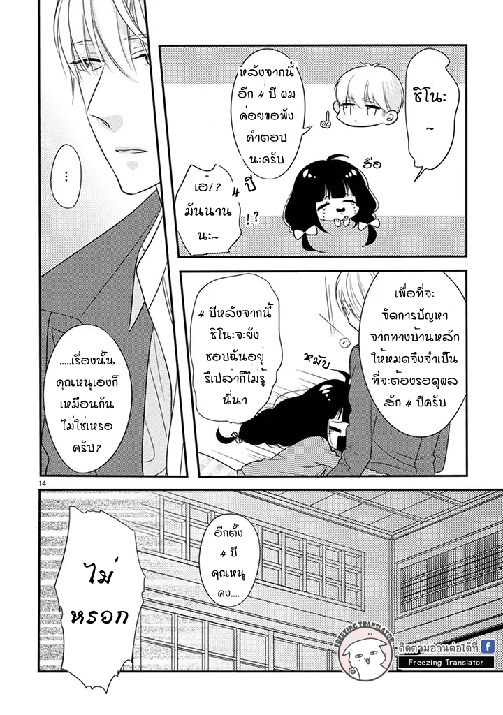 Ojou to Shinonome - หน้า 12