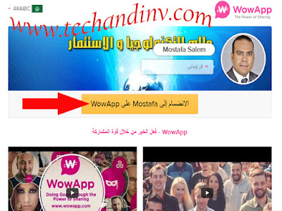 شرح برنامج WowApp شبيه الواتس اب وكيفية الربح منه.