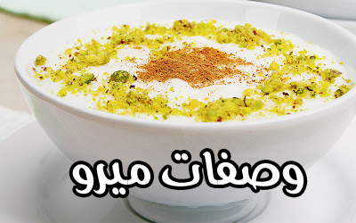 أرز باللبن باختصار -  تقديم الشيف يسري خميس