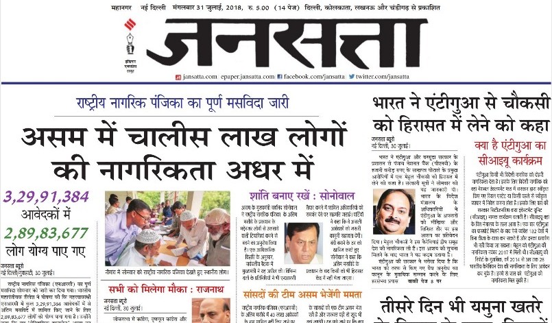Jansatta e-paper News 31 July 2018, Jansatta News ePaper in PDF file