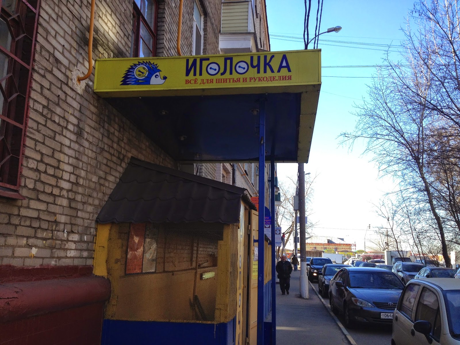 Магазин Иголочка Метро