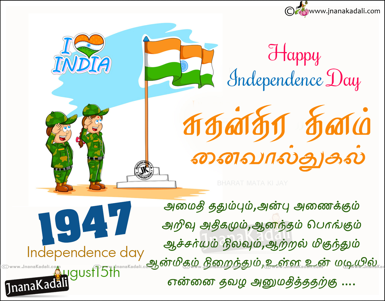 Independence day tamil latest greetings Tamil independence day ...