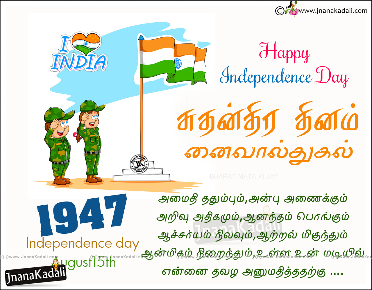 Independence day tamil latest greetings Tamil independence day Quotes