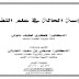 دراسة الحالة في علم النفس PDF دراسة الحالة في علم النفس PDF