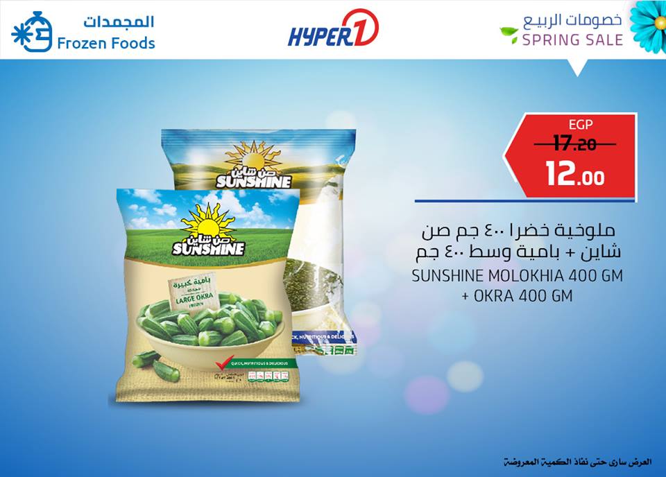 عروض هايبر وان الاحد 31 مارس 2019 حتى نفاذ الكمية عروض هايبر وان الاحد 31 مارس 2019 حتى نفاذ الكمية