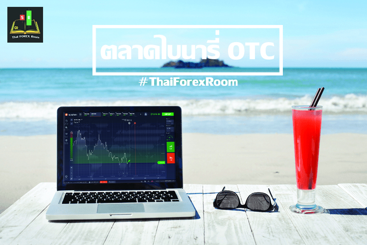 What is otc in binary options