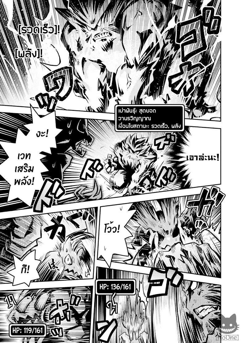 Tensei Shitara Dragon no Tamago Datta - Saikyou Igai Mezasa Nee - หน้า 24