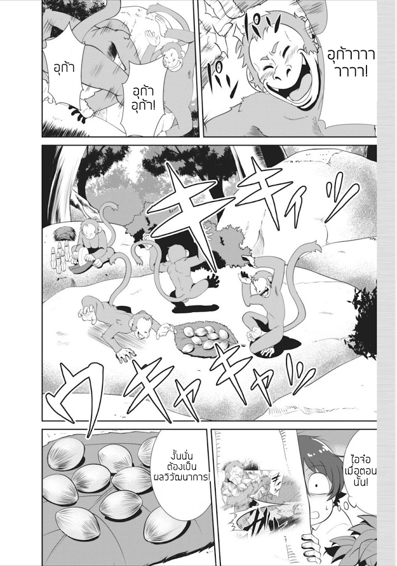 Shinka no mi - หน้า 21