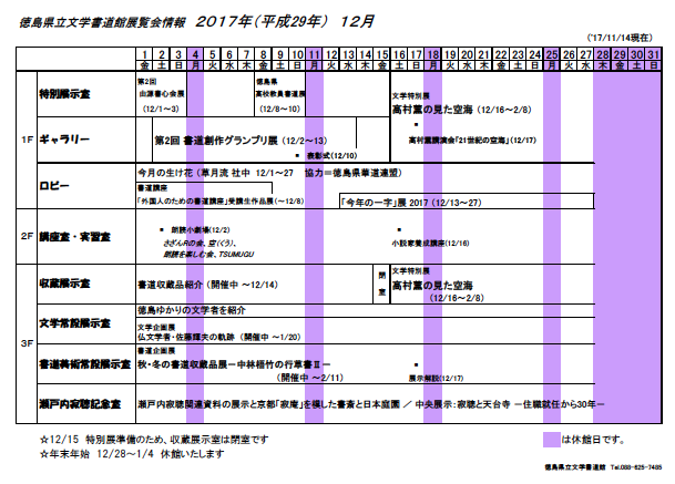 徳島県立文学書道館インフォメーション 12月月間カレンダー