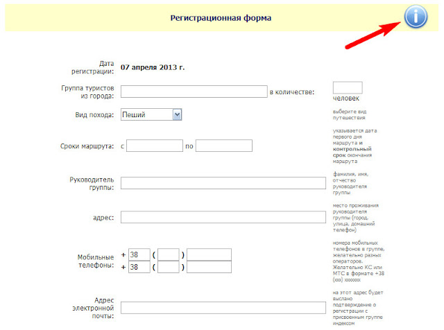 Маршрутный лист - заполнение заявки на регистрацию