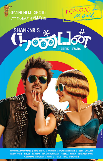 Nanban Tamil Movie Poster Wallpapers