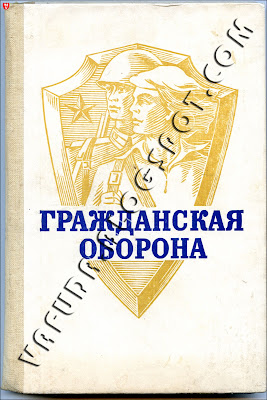 Гражданская оборона, 1982