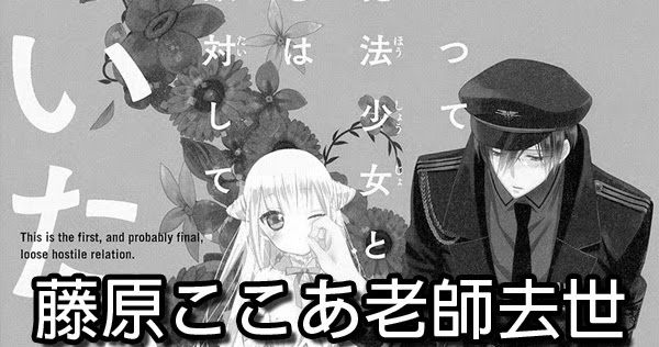 八雲之理 訃報 藤原ここあ老師去世 終年31歲