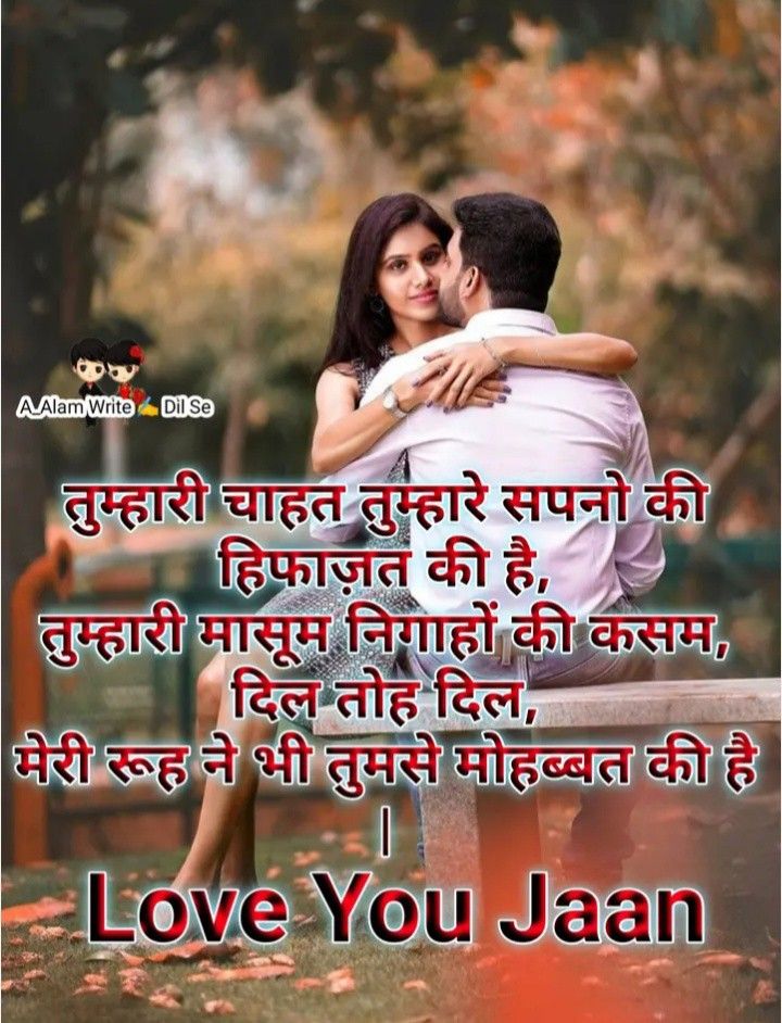 love couple images with hindi shayari