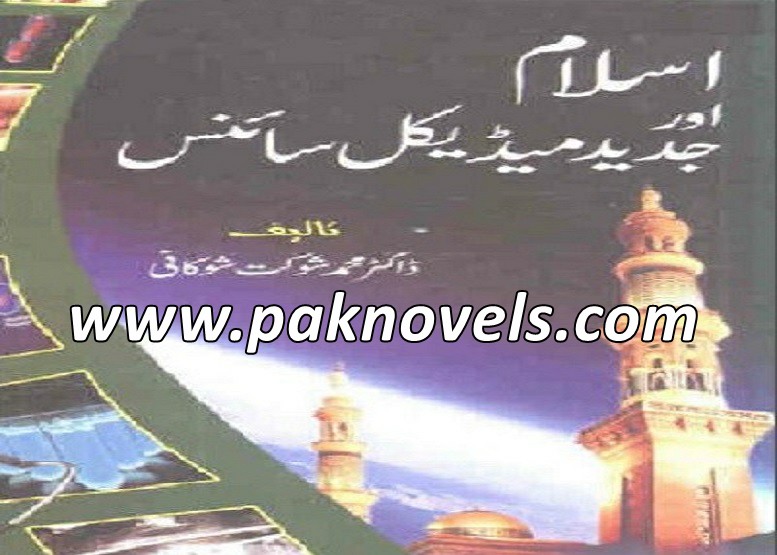 Islam Aur Jadeed Medical Science Urdu Book By Dr Shaukat Shokani