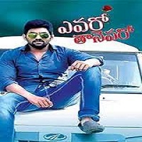 Evaro Tanevaro (2017) Telugu Movie Audio song CD Cover Evaro Tanevaro Songs Free Download, Naveen Gowtham Evaro Tanevaro Songs, Evaro Tanevaro 2017 Mp3 Songs, Evaro Tanevaro Audio Songs 2017, Evaro Tanevaro movie songs Download