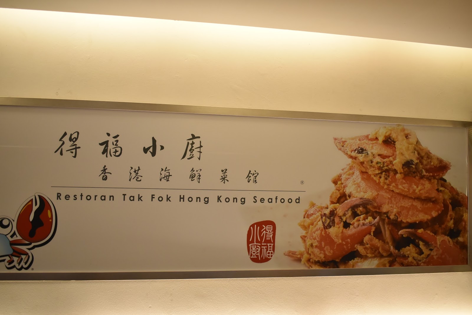 (Food Review) Tak Fok Hong Kong Seafood Restaurant Desa Aman Puri