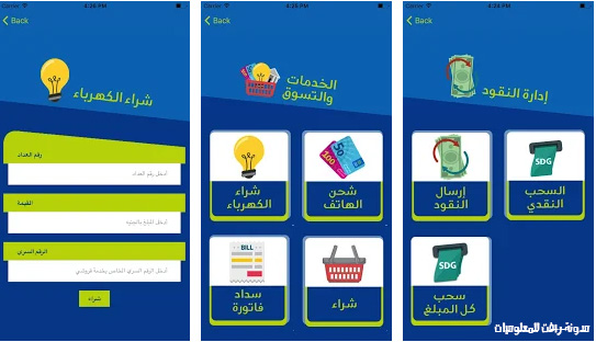 تحميل تطبيق قروشي الرسمي للاندرويد - تطبيق Gorooshi - قروشي باخر اصدار