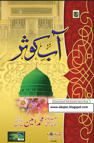 Ab e Kausar Islamic book urdu: free urdu books download pdf - KHANBOOKS
