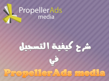 Résultat de recherche d'images pour "PropellerAds Media"