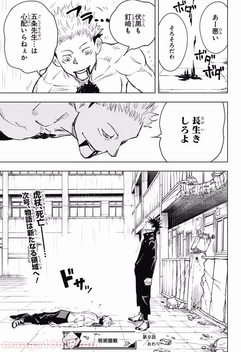 呪術廻戦 - Raw 【第9話】 - Manga1000.com